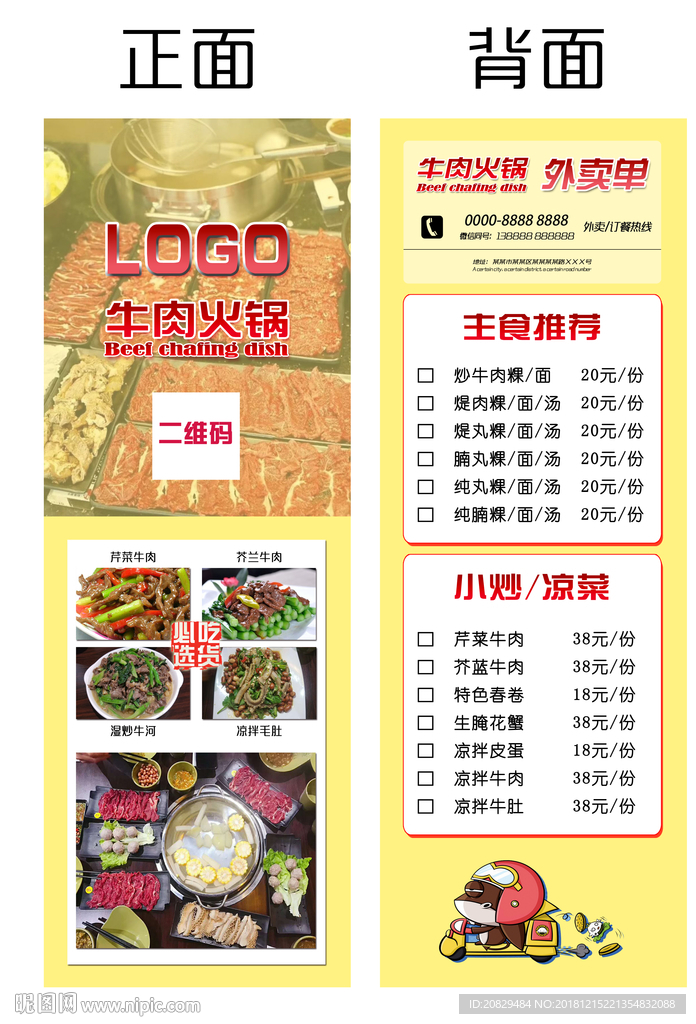 外賣單