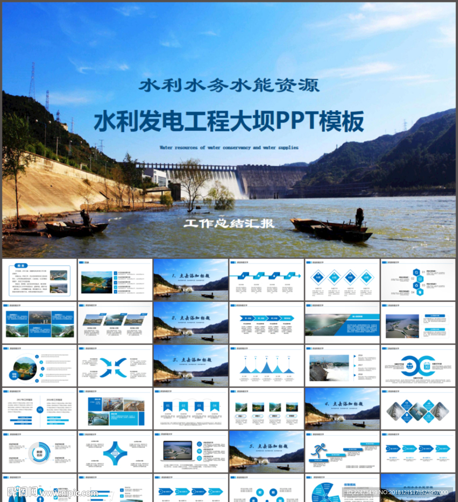 水利水能資源節(jié)水抗旱救災(zāi)匯報(bào)