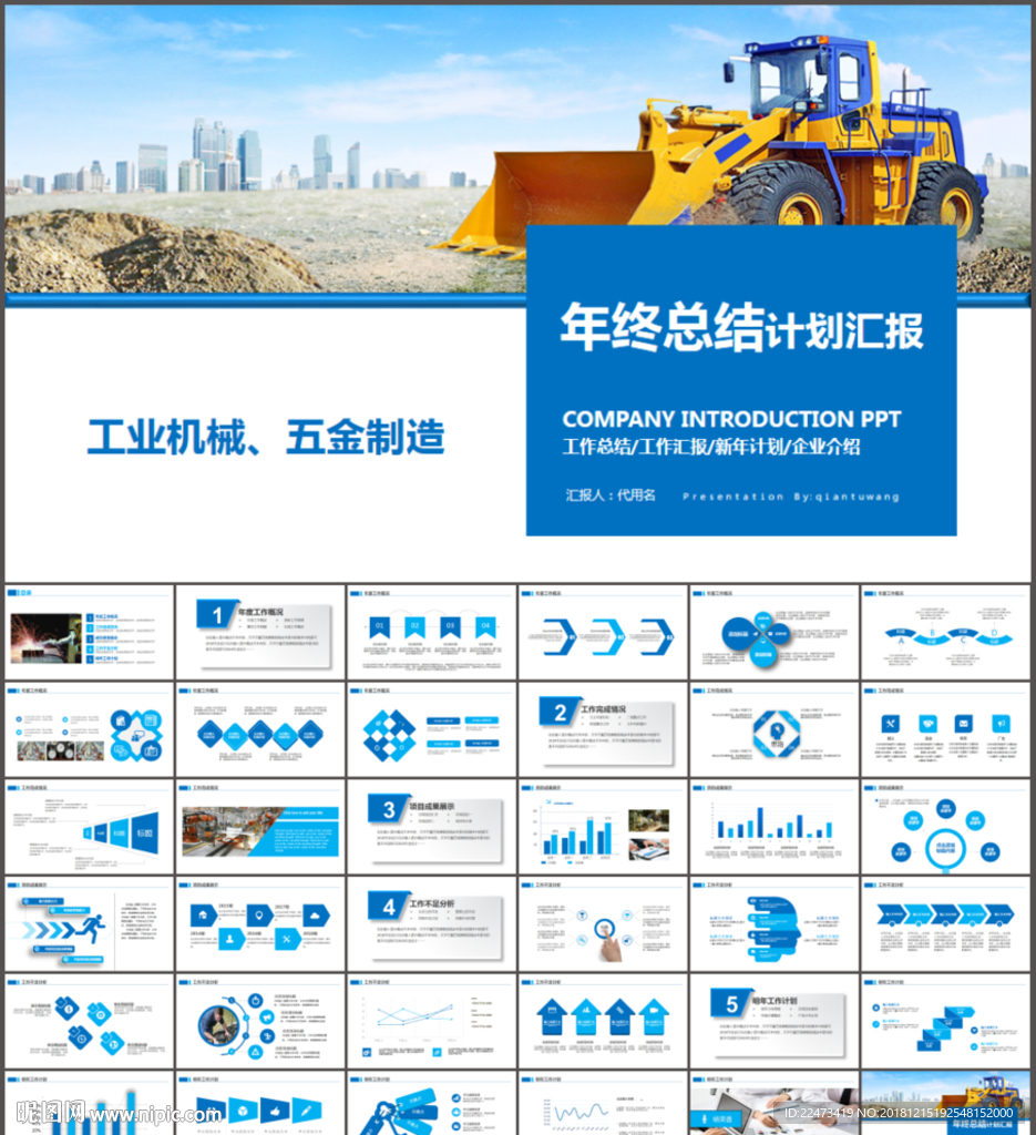 工程機(jī)械ppt