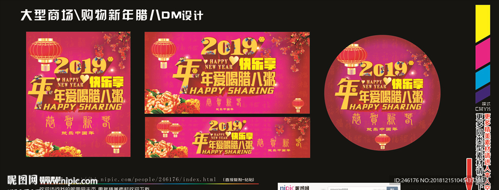 年年臘八節臘八粥設計