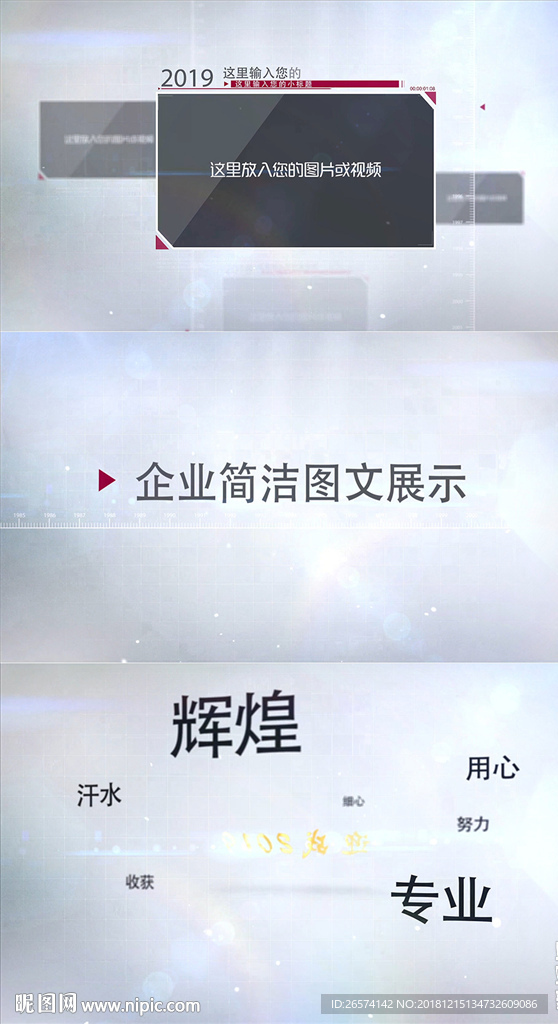簡潔企業(yè)時間線圖文展示AE模板