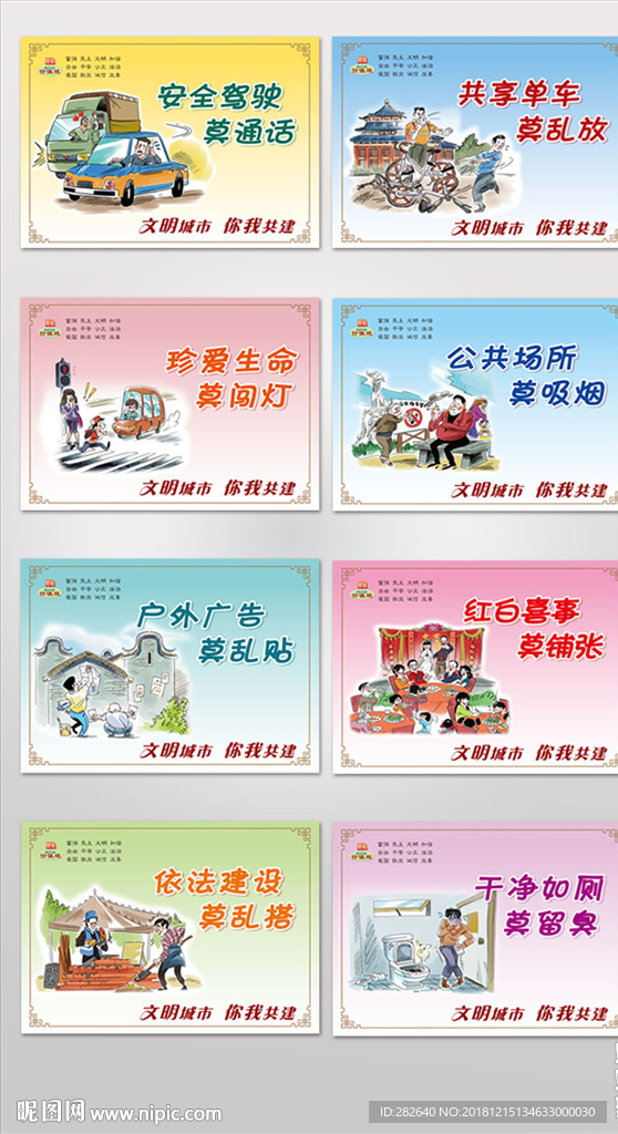 文明城市宣傳