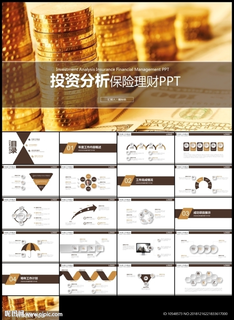 投資分析保險理財財務部工作總結