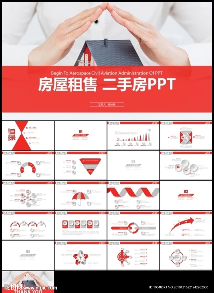 房屋租售中介房屋租賃二手房房產