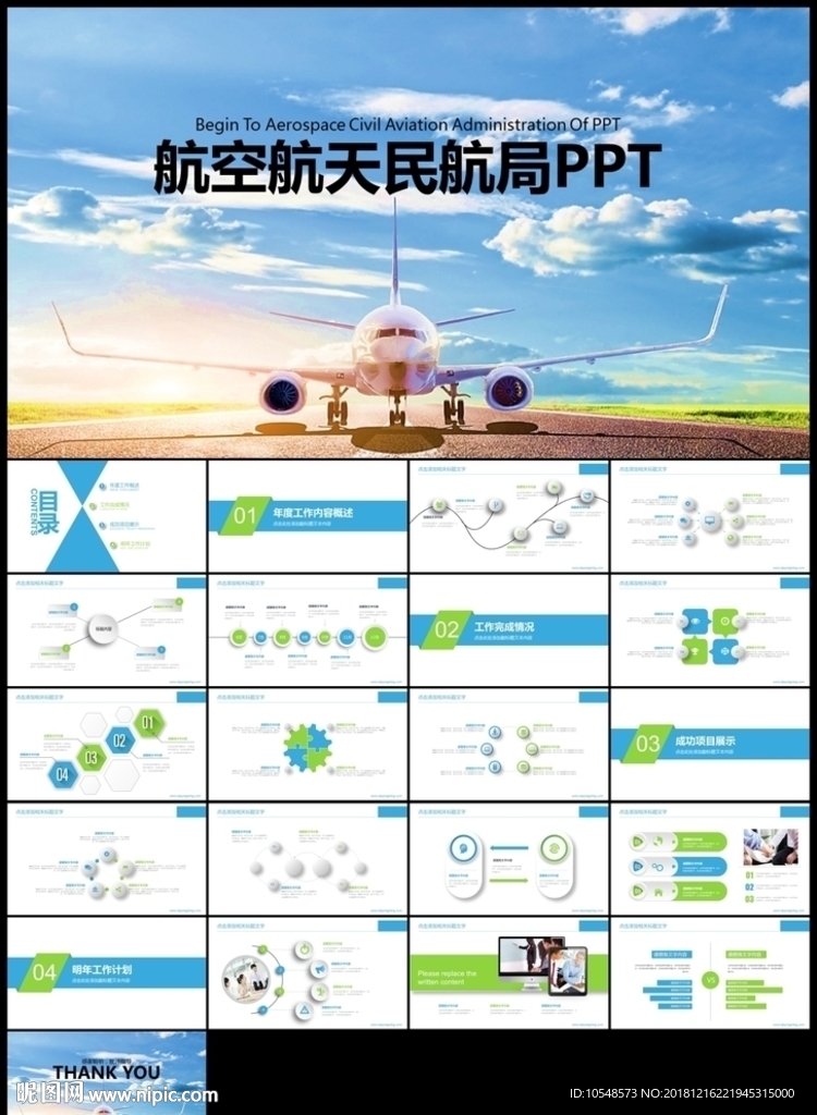 航空公司民航局飛機航天運輸物流