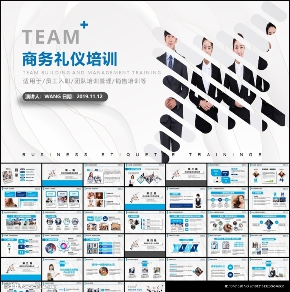高端商務(wù)禮儀培訓(xùn)PPT