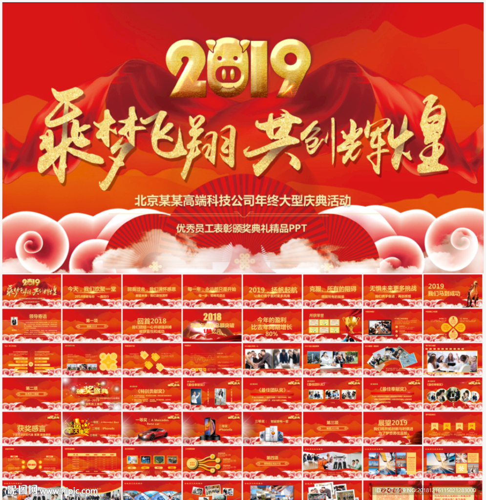 企業年會開門紅頒獎盛典PPT