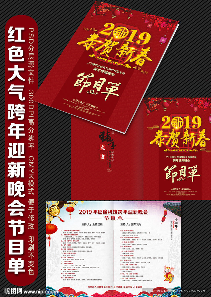2019跨年迎新晚會節目單