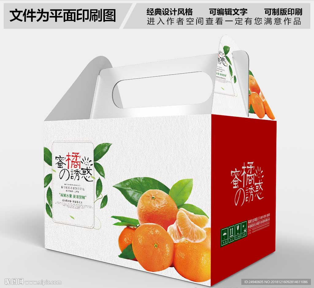 高档橘子礼盒设计