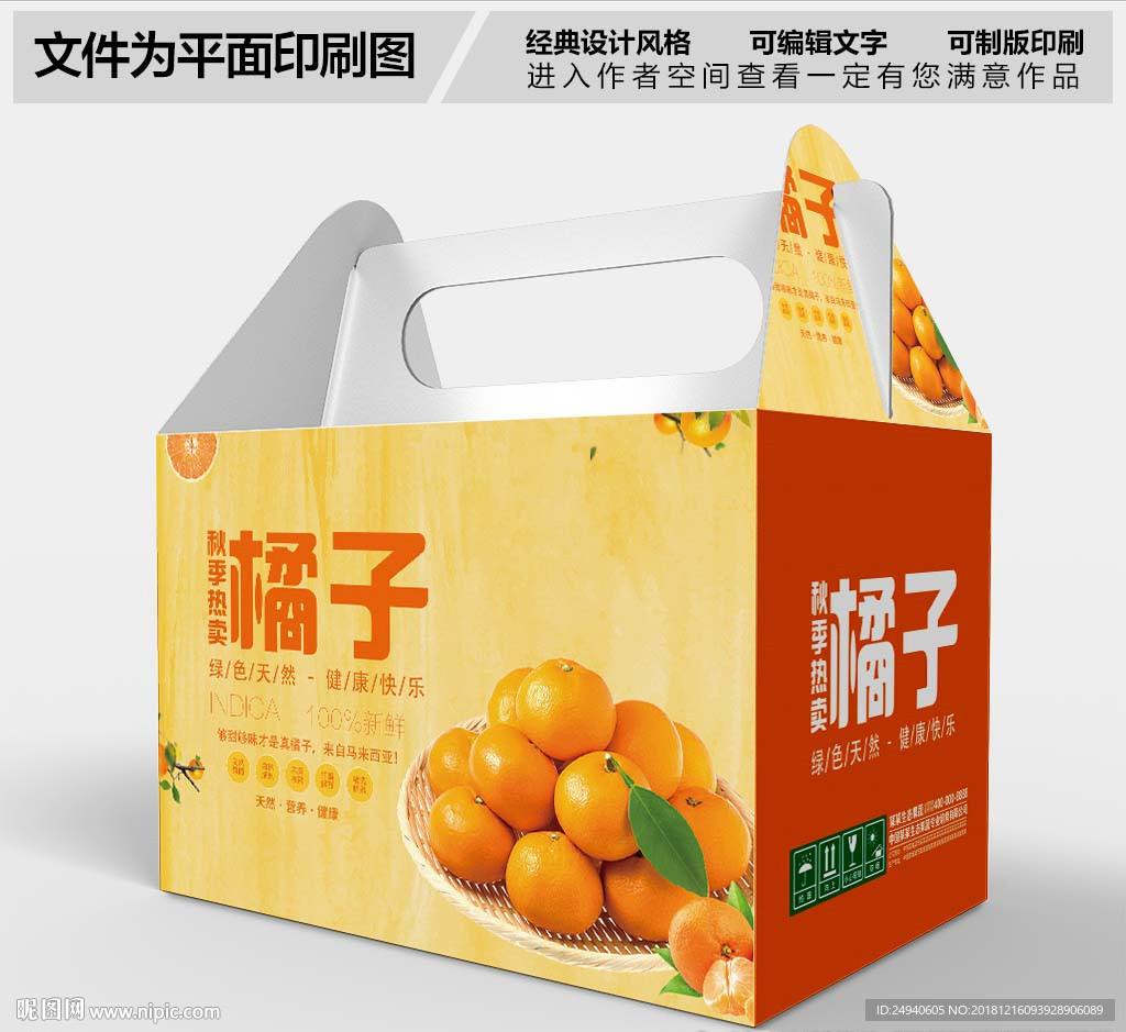 橘子礼盒设计