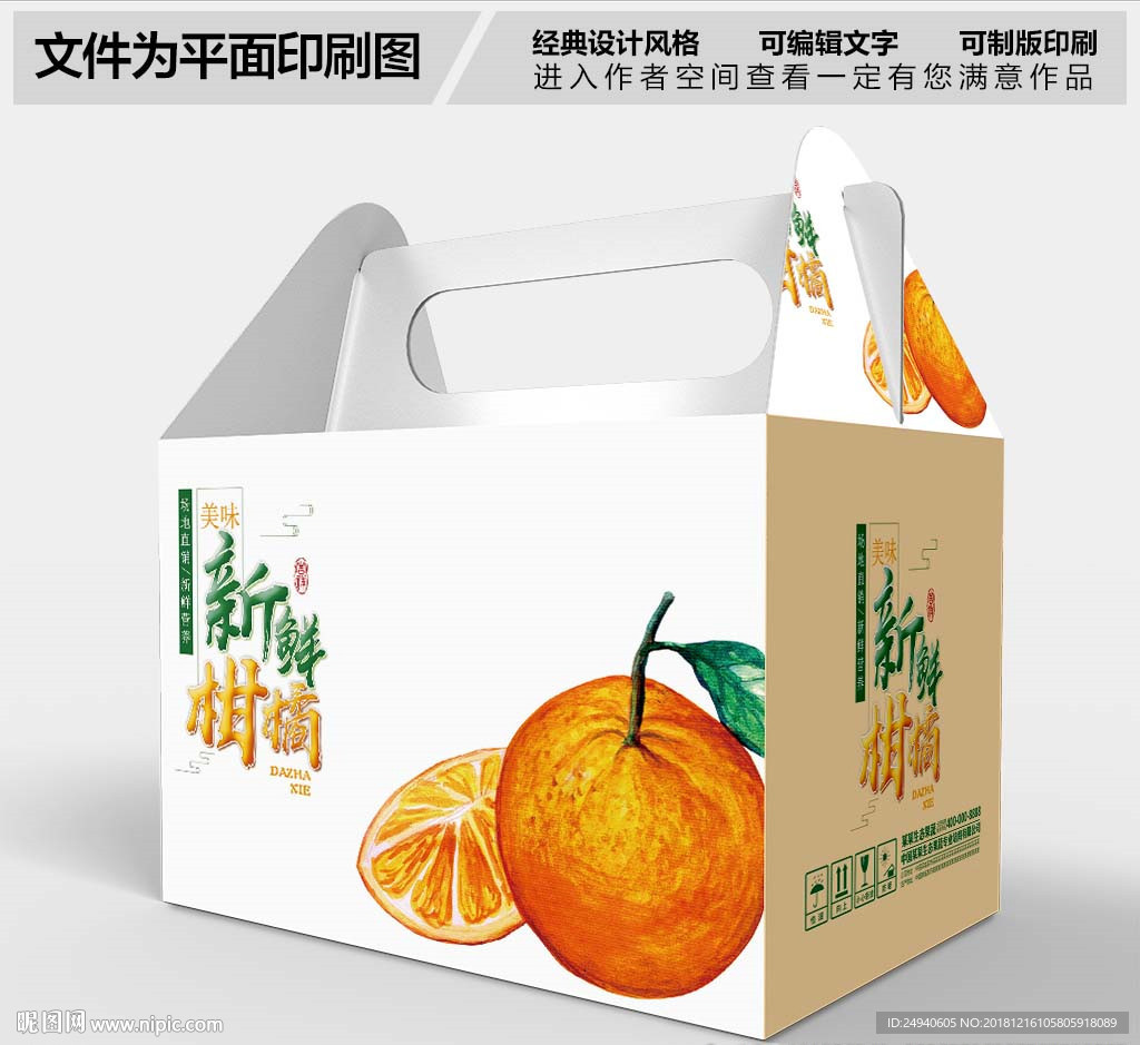 新鲜柑橘包装设计