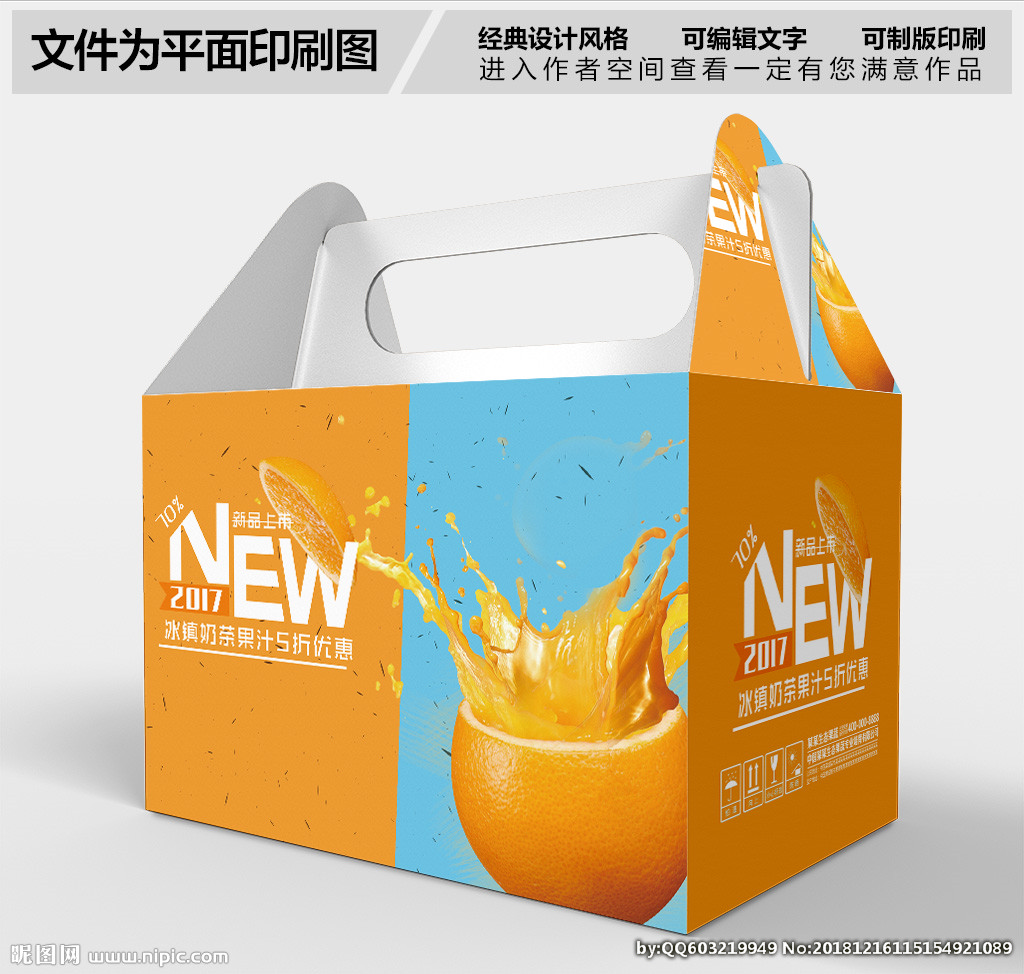 创意橙汁包装设计