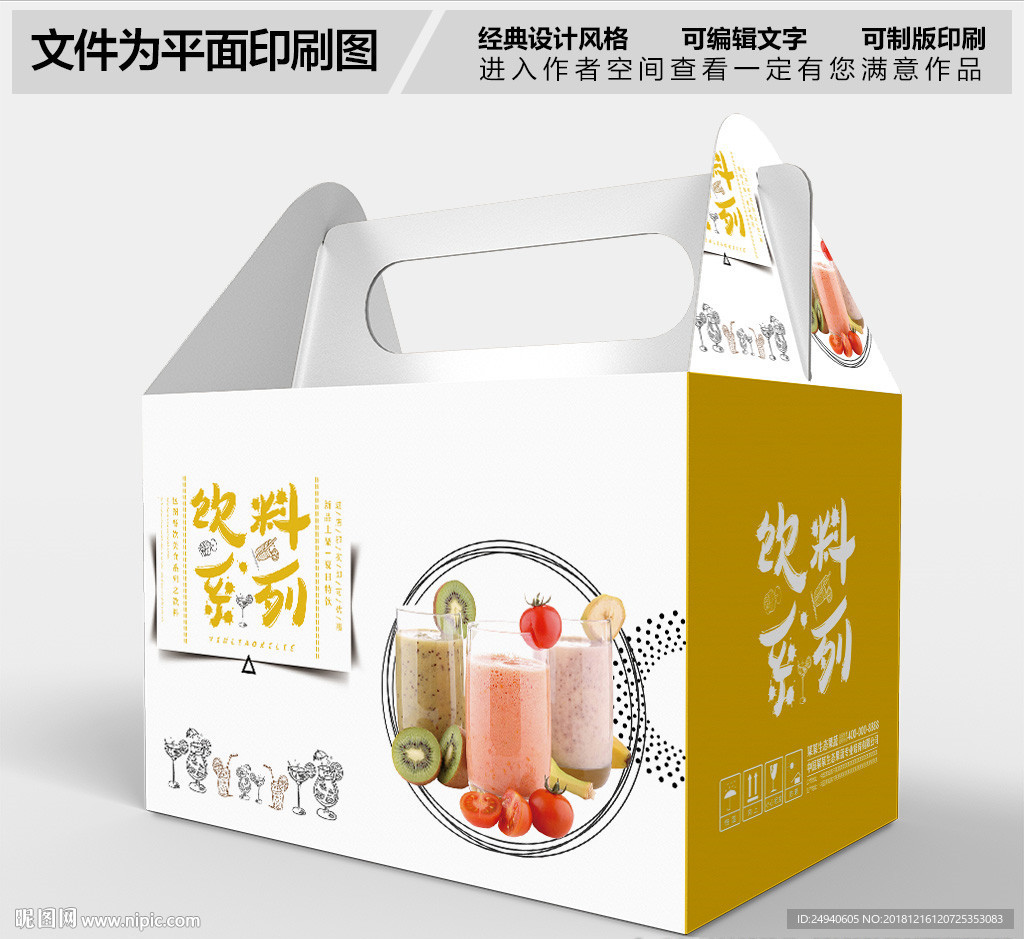 果汁饮品包装设计