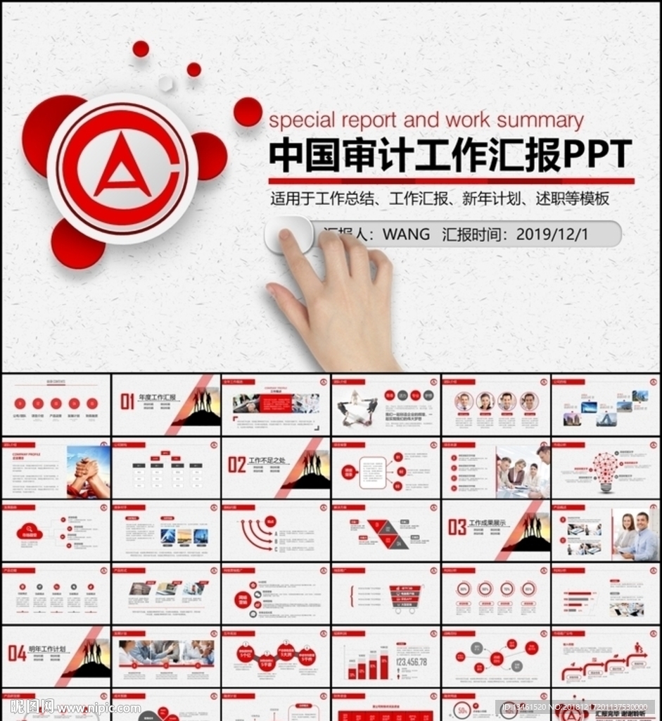 中國審計PPT