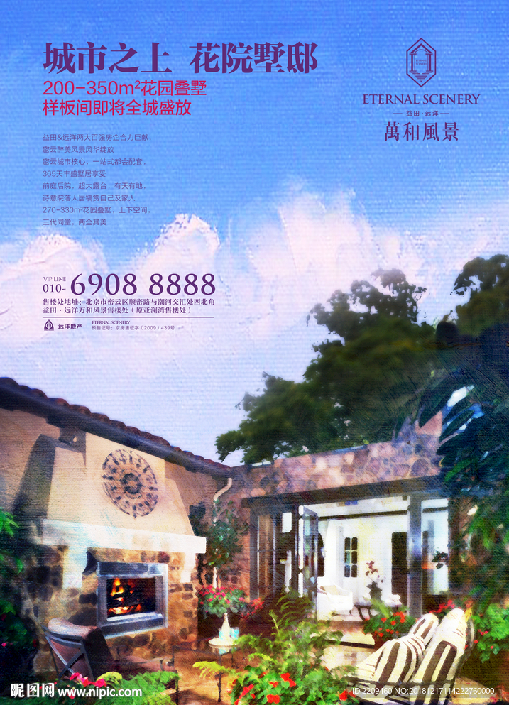 庭院生活