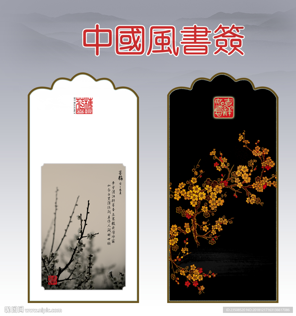 中國(guó)風(fēng)書簽