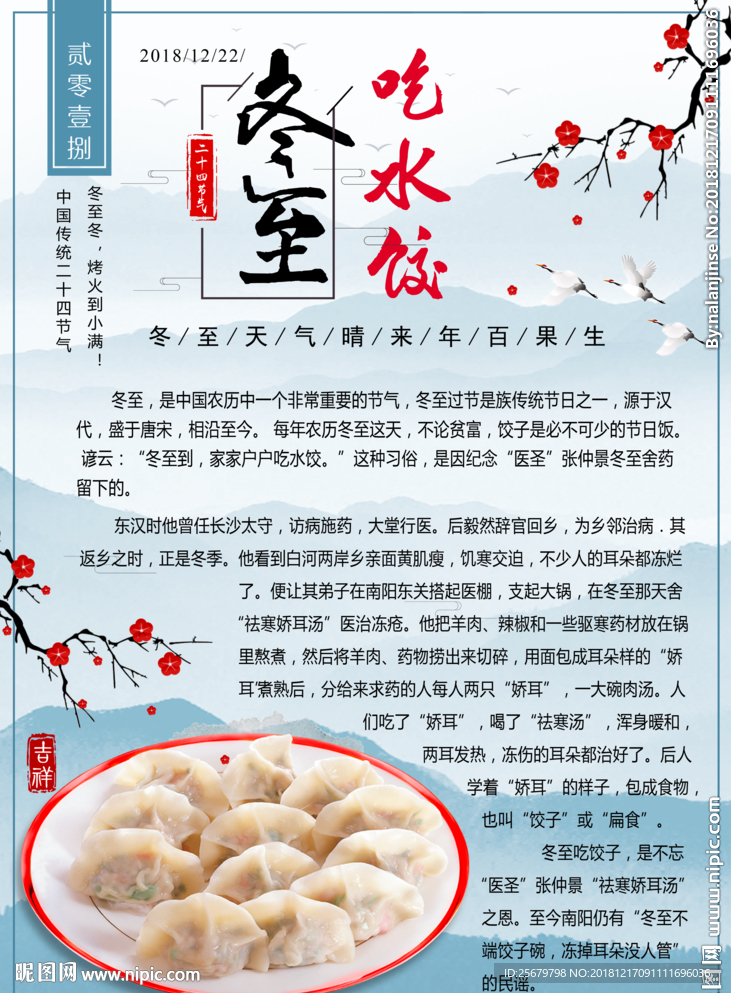 冬至吃饺子冬季养生 食补 海报