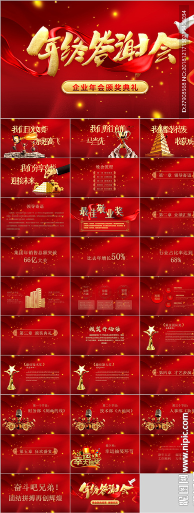 企業(yè)年會慶典晚會