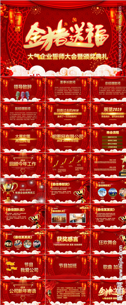 頒獎(jiǎng)典禮