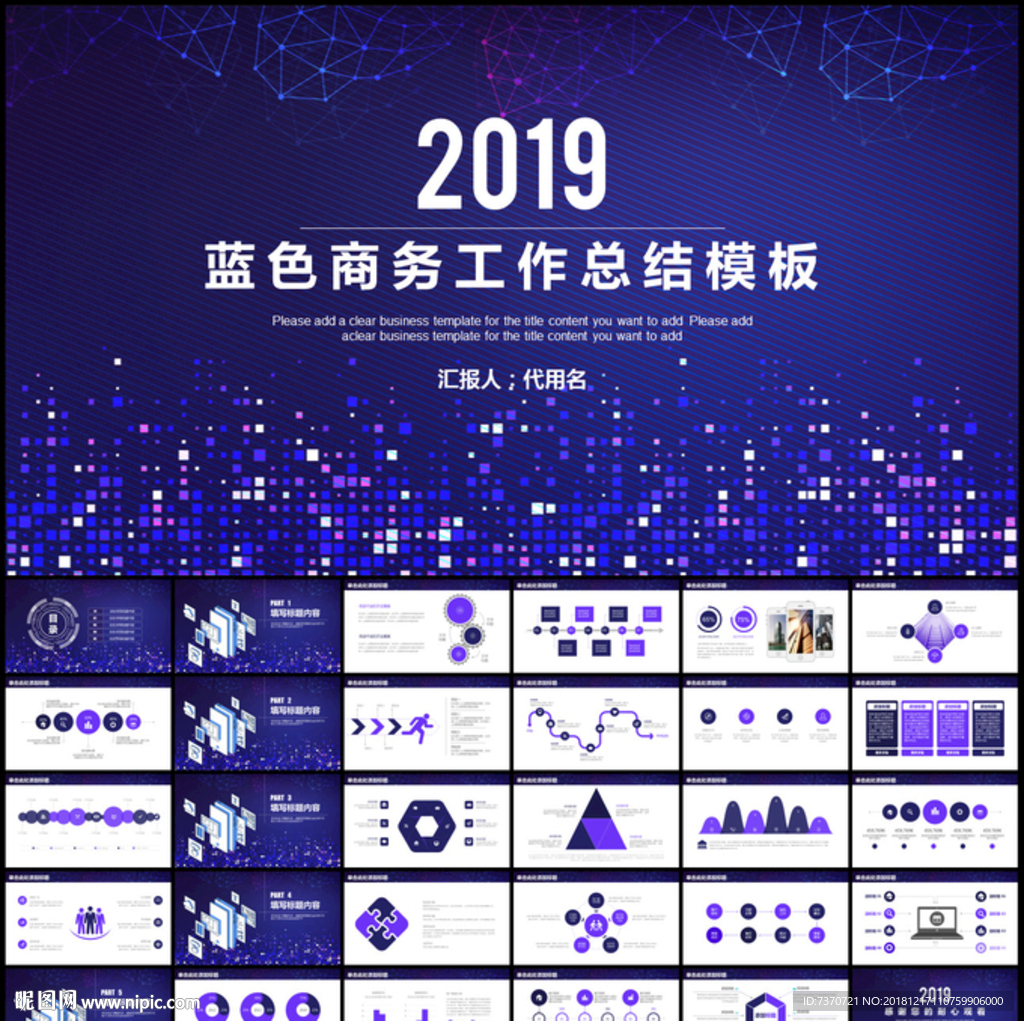 商務年終工作總結計劃PPT模板