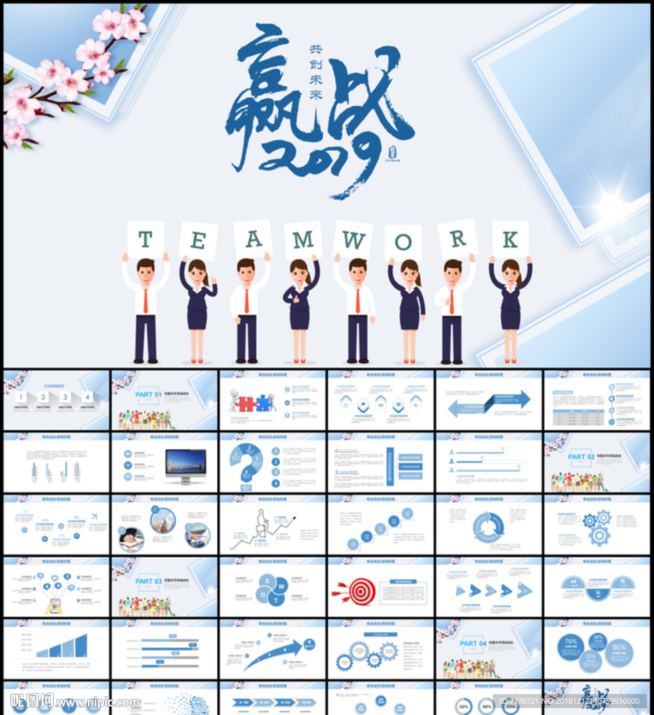 贏戰(zhàn)2019總結計劃PPT模板