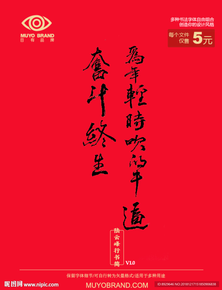 搞笑書(shū)法 吹牛 陸云風(fēng)行書(shū)簡(jiǎn)體