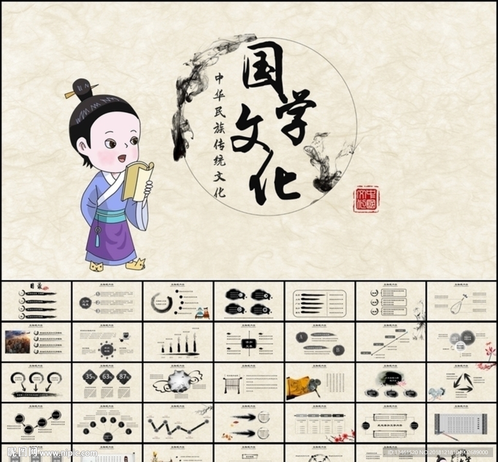國(guó)學(xué)古典中國(guó)風(fēng)PPT模板
