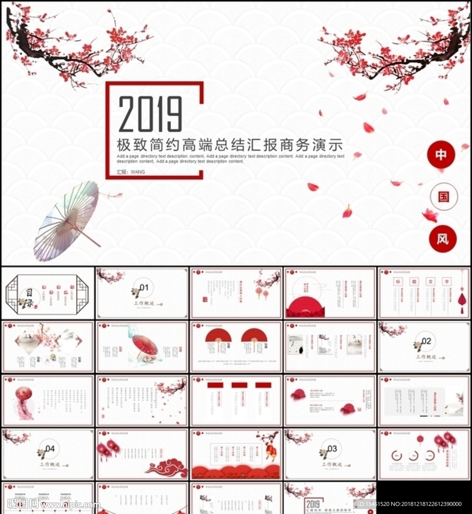 2019紅色中國風PPT