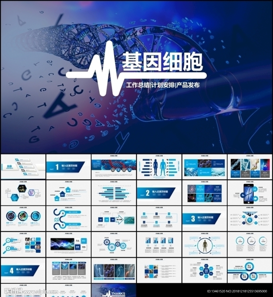 生物DNA化學(xué)醫(yī)療醫(yī)學(xué)PPT