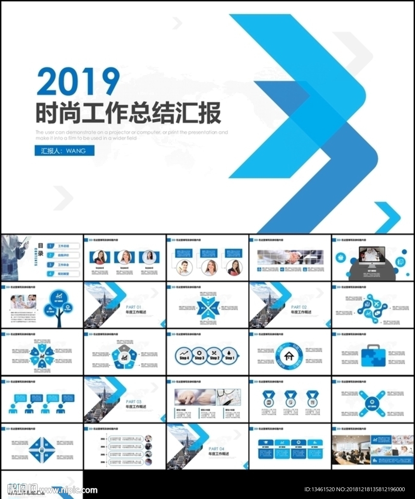 2019箭頭總結(jié)PPT