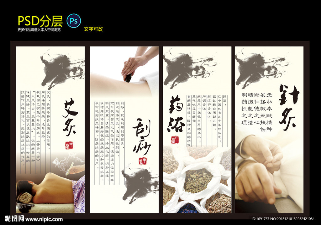 中醫(yī)養(yǎng)生展板