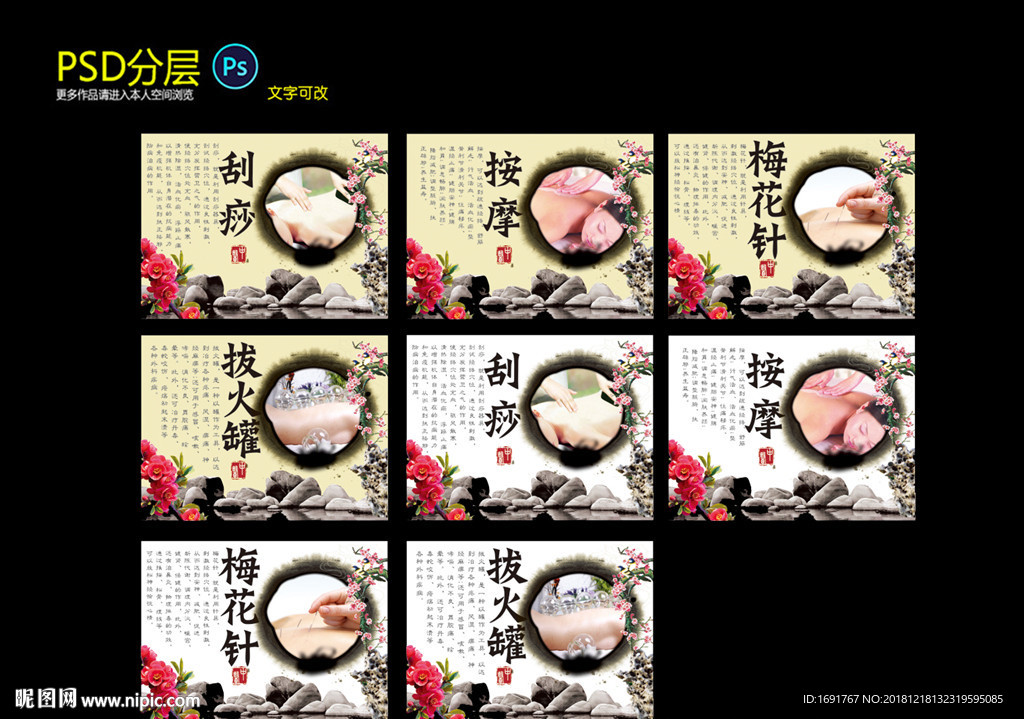 中醫(yī)養(yǎng)生展板
