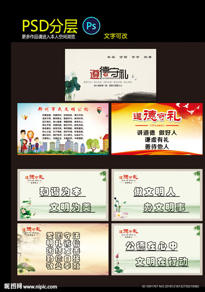 道德守禮