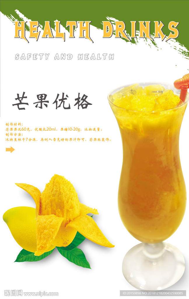 芒果优格果汁海报