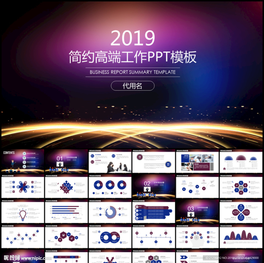 高端商務年終總結計劃PPT模板
