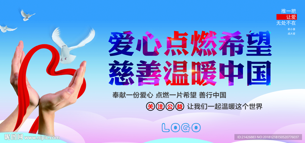 公益 愛心廣告 溫暖海報