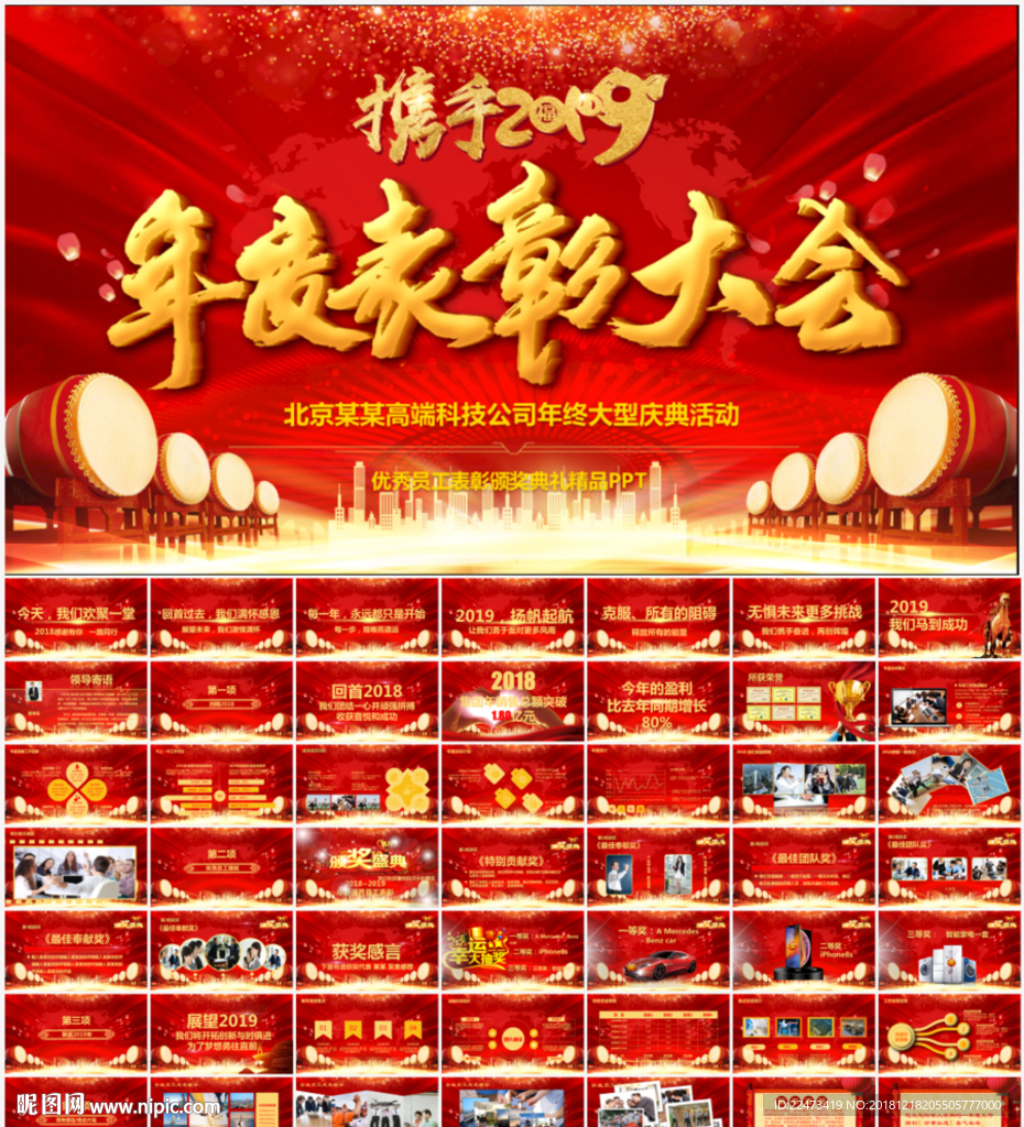 企業(yè)年會PPT