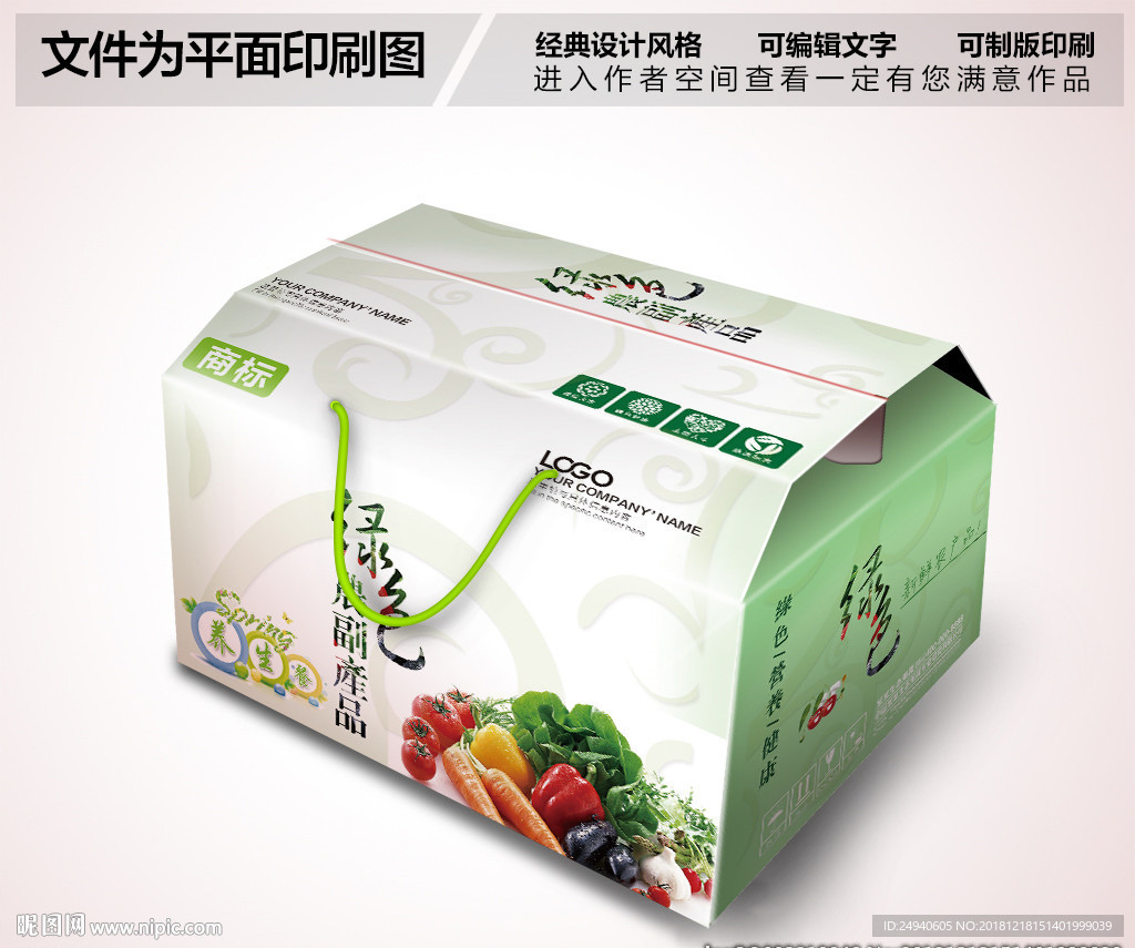 绿色蔬菜包装设计PSD