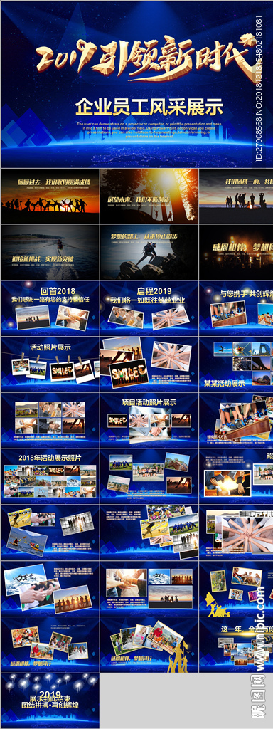 員工風(fēng)采表彰大會(huì)PPT