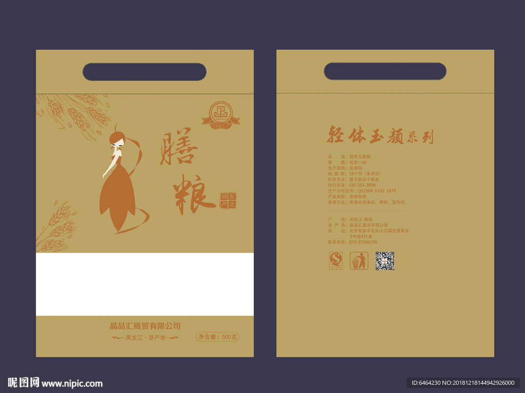 五谷雜糧牛皮紙包裝袋圖片