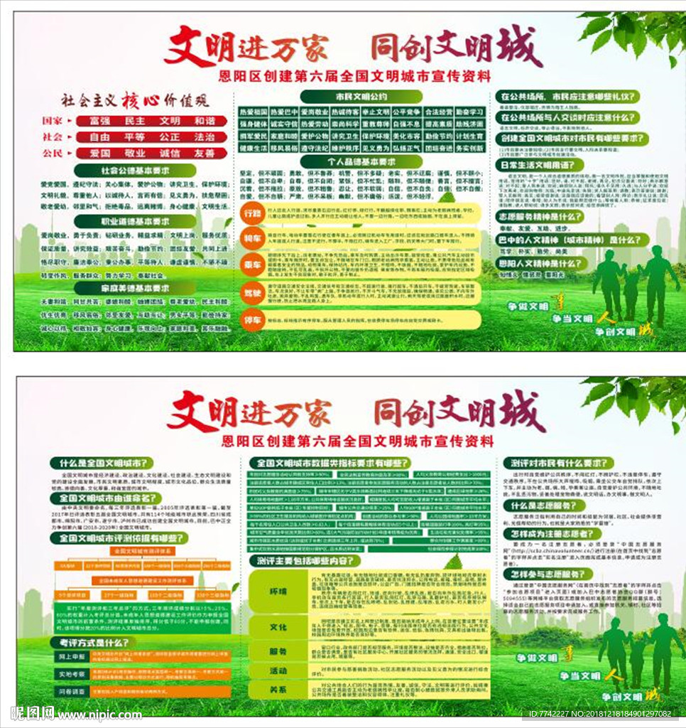 創(chuàng)文展板