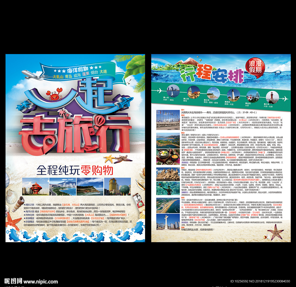 旅行社夏季海景旅游宣传单