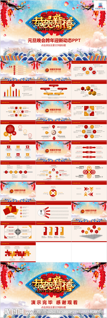 元旦跨年迎新動態PPT