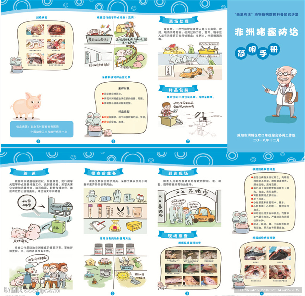 非洲豬瘟防治簡明手冊