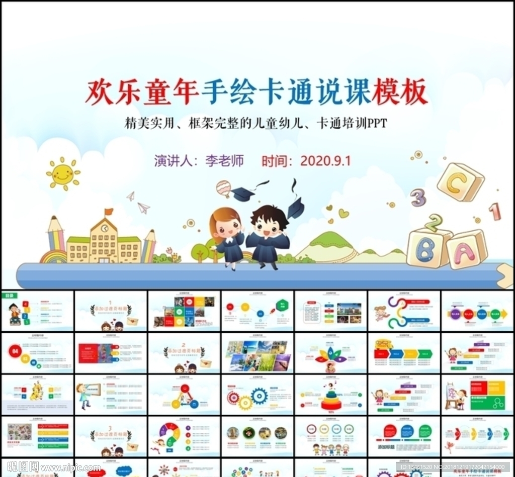 卡通授課說課總結(jié)PPT模板