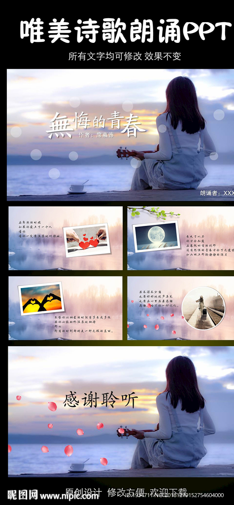 無悔的青席慕蓉詩歌朗誦PPT模