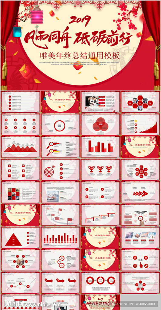 唯美中国风年终总结汇报PPT