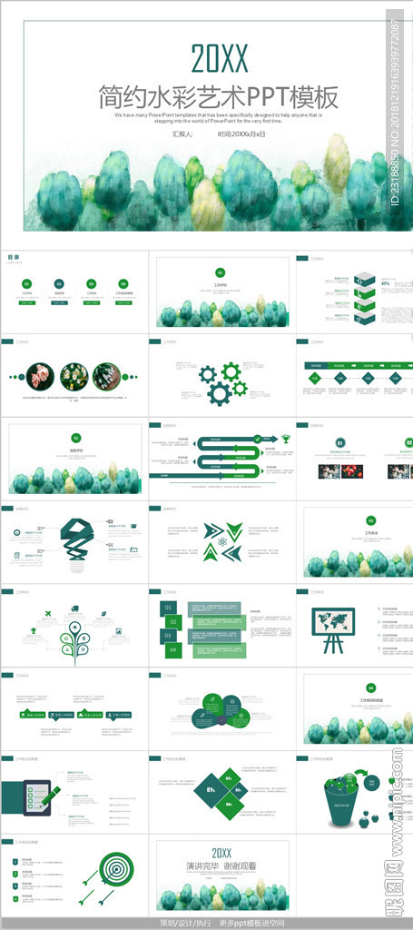 绿色水彩ppt模版