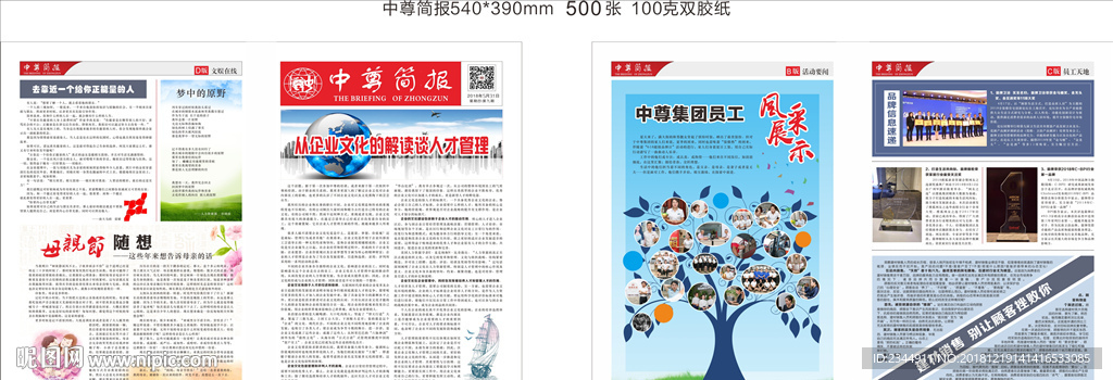 報紙  企業(yè)報紙  報刊