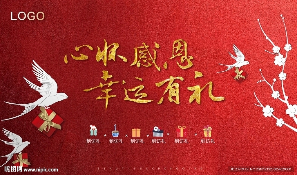 新年 春節(jié) 元旦 除夕 紅色